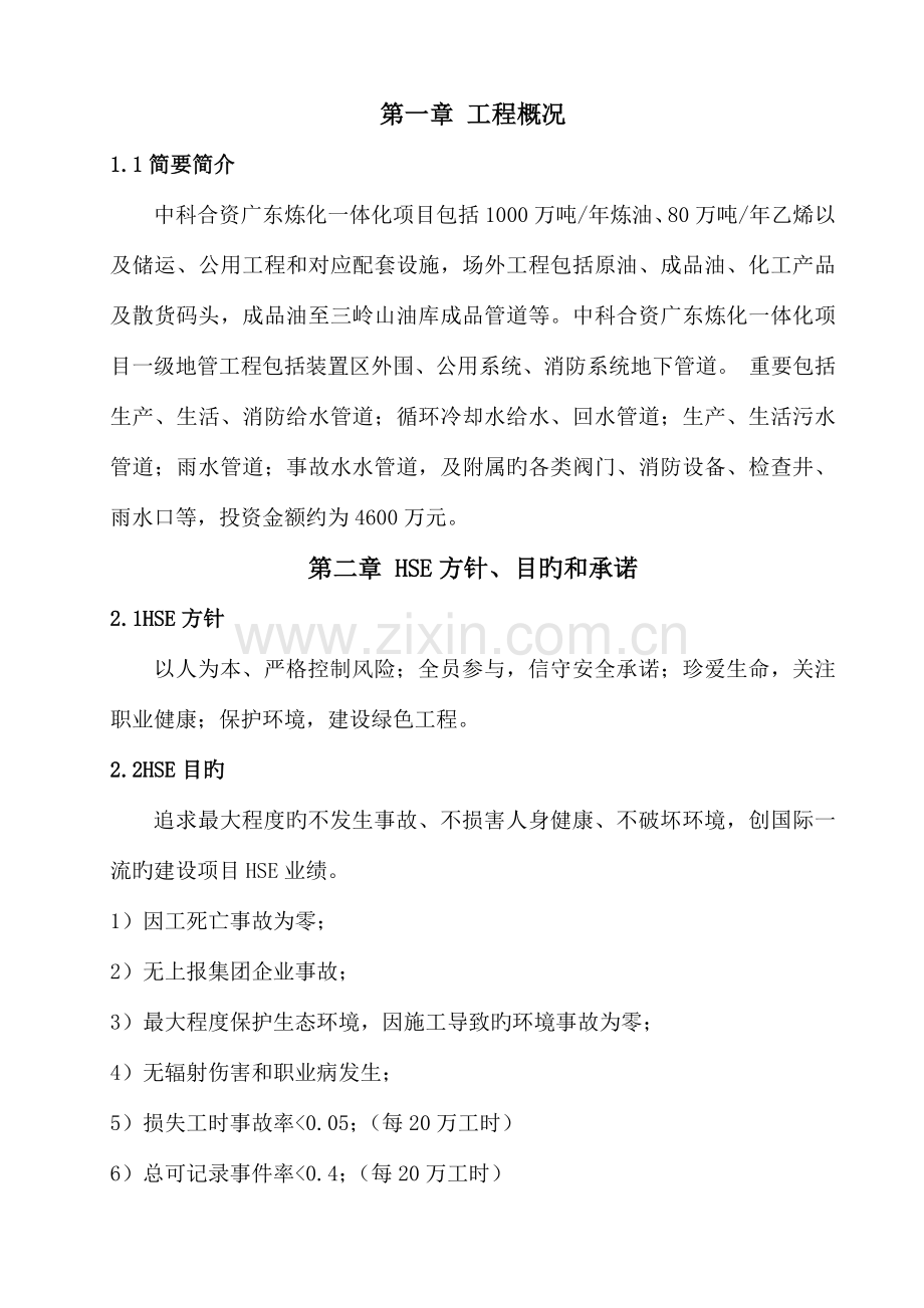 管理策划书.docx_第1页