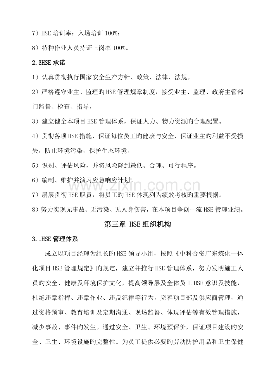 管理策划书.docx_第2页