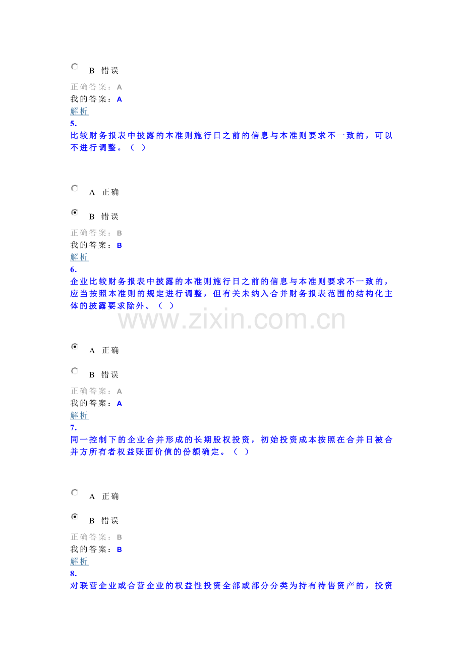 2015会计从业继续教育(华夏会计网)考试内容.doc_第2页