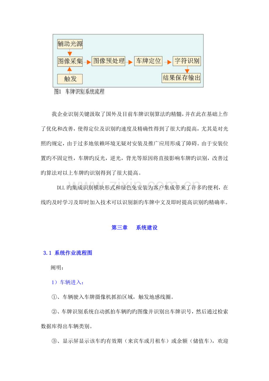 智能停车场方案纯车牌识别版.doc_第3页