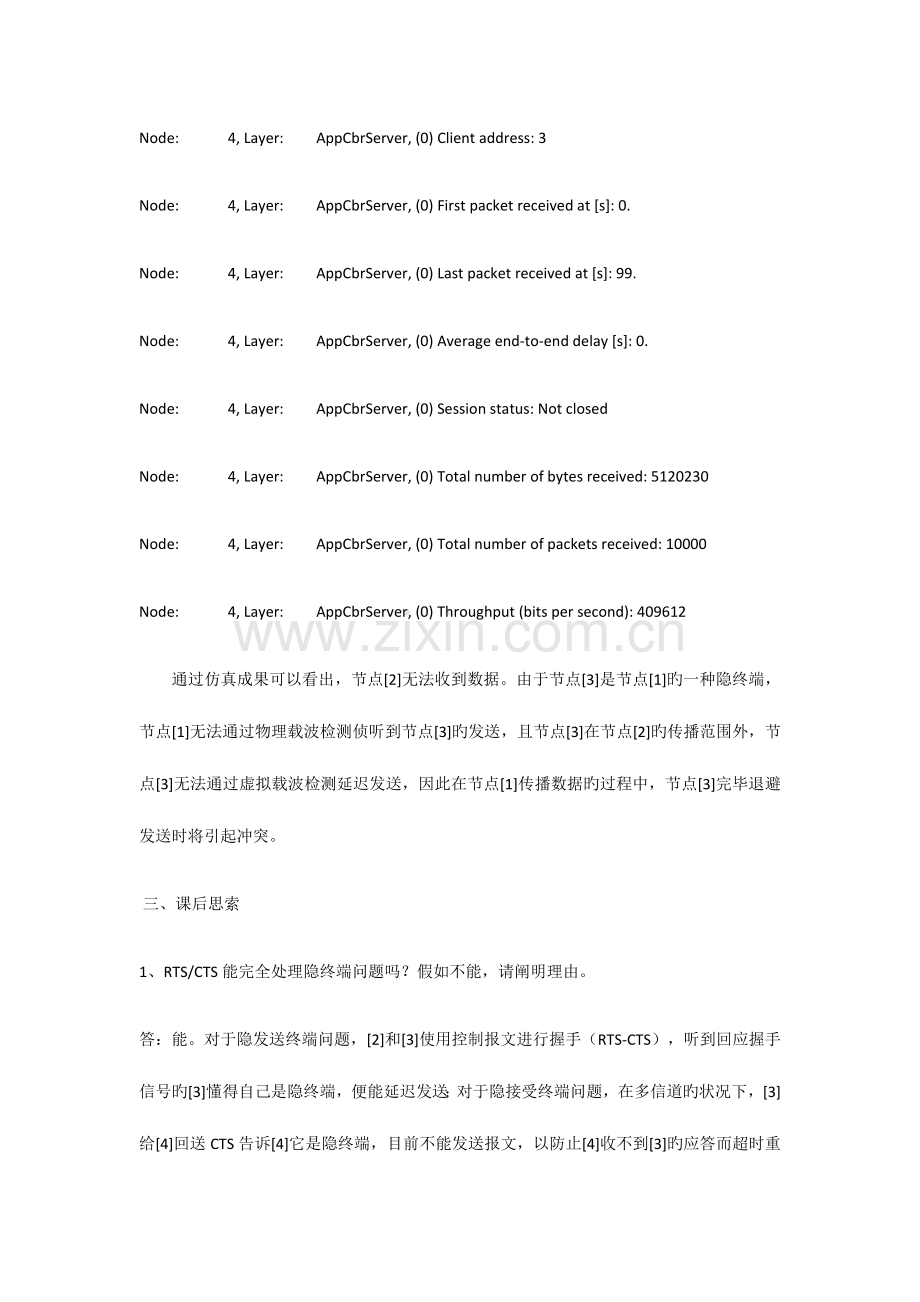 2023年计算机与通信网络实验报告.doc_第3页