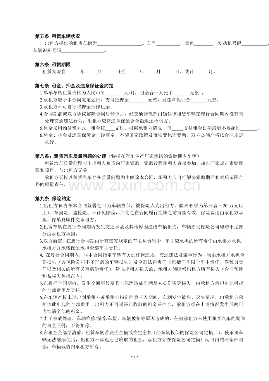 汽车租赁合同条款.doc_第2页