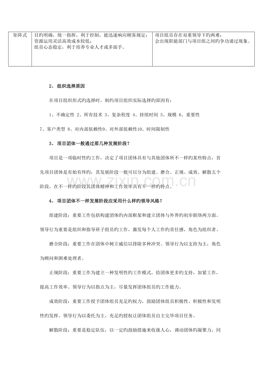 2023年IPMP复习知识点梳理.doc_第3页