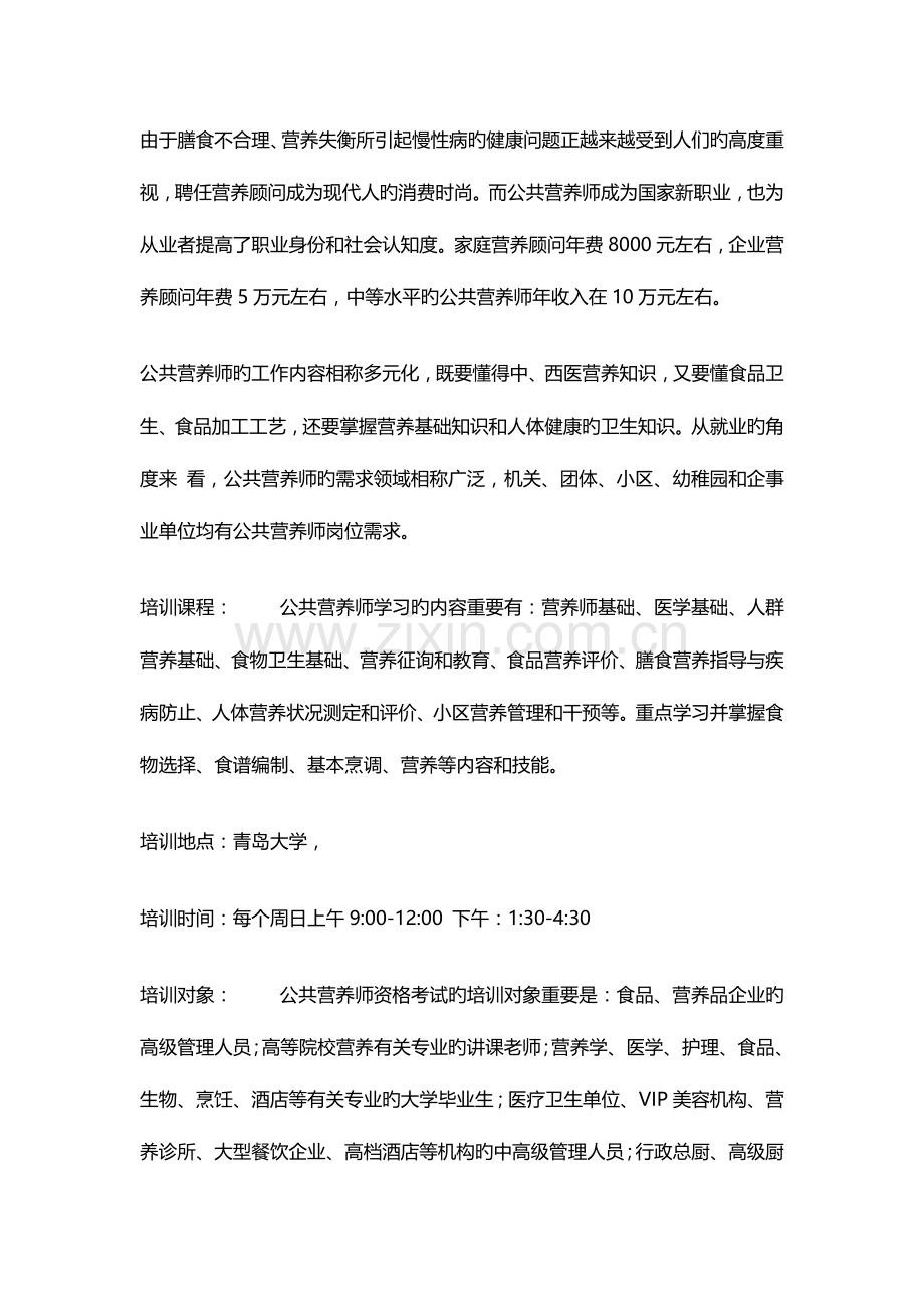 2023年青岛公共营养师培训机构.doc_第3页