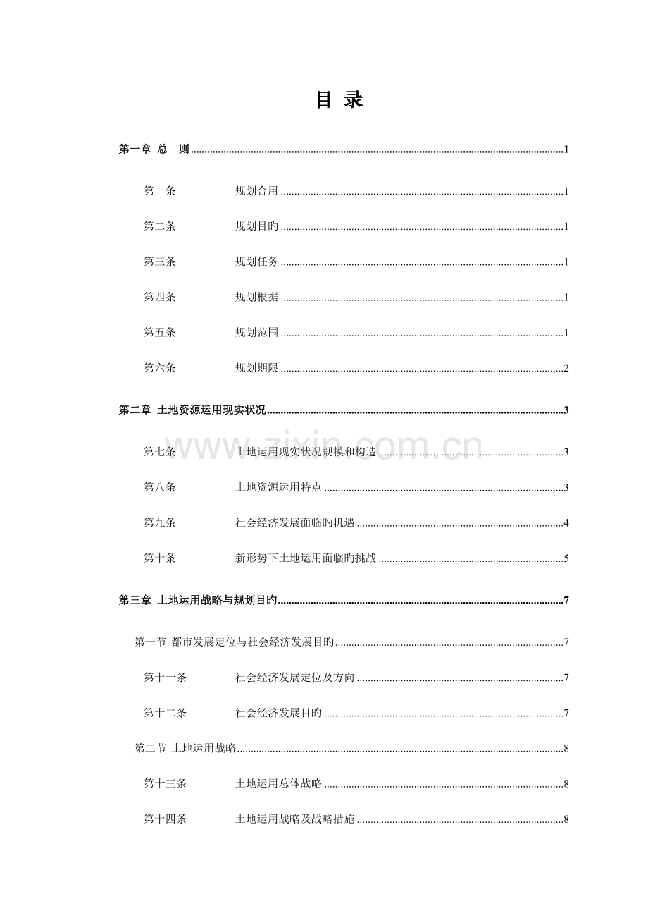 厦门土地利用总体规划.doc_第2页