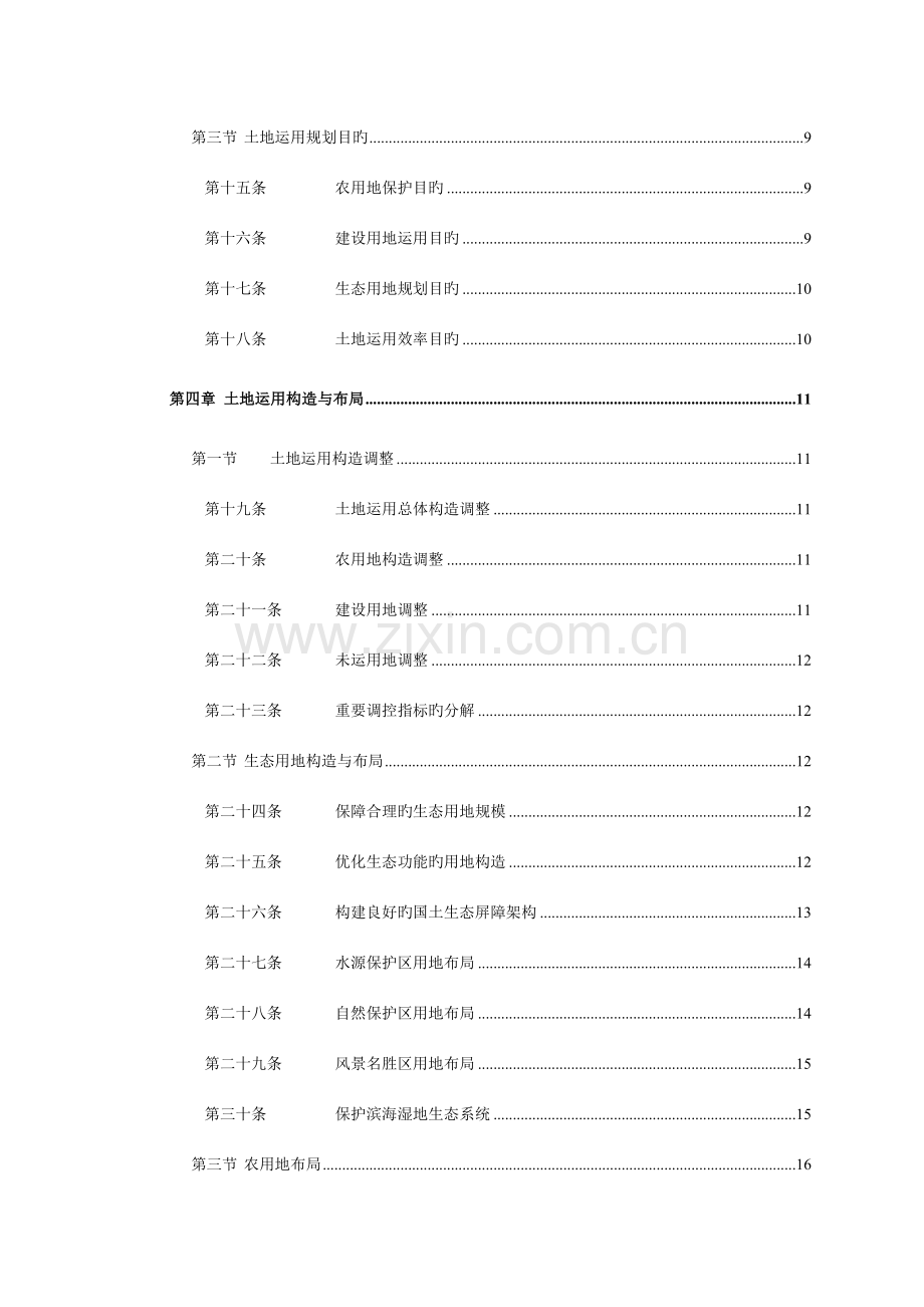 厦门土地利用总体规划.doc_第3页