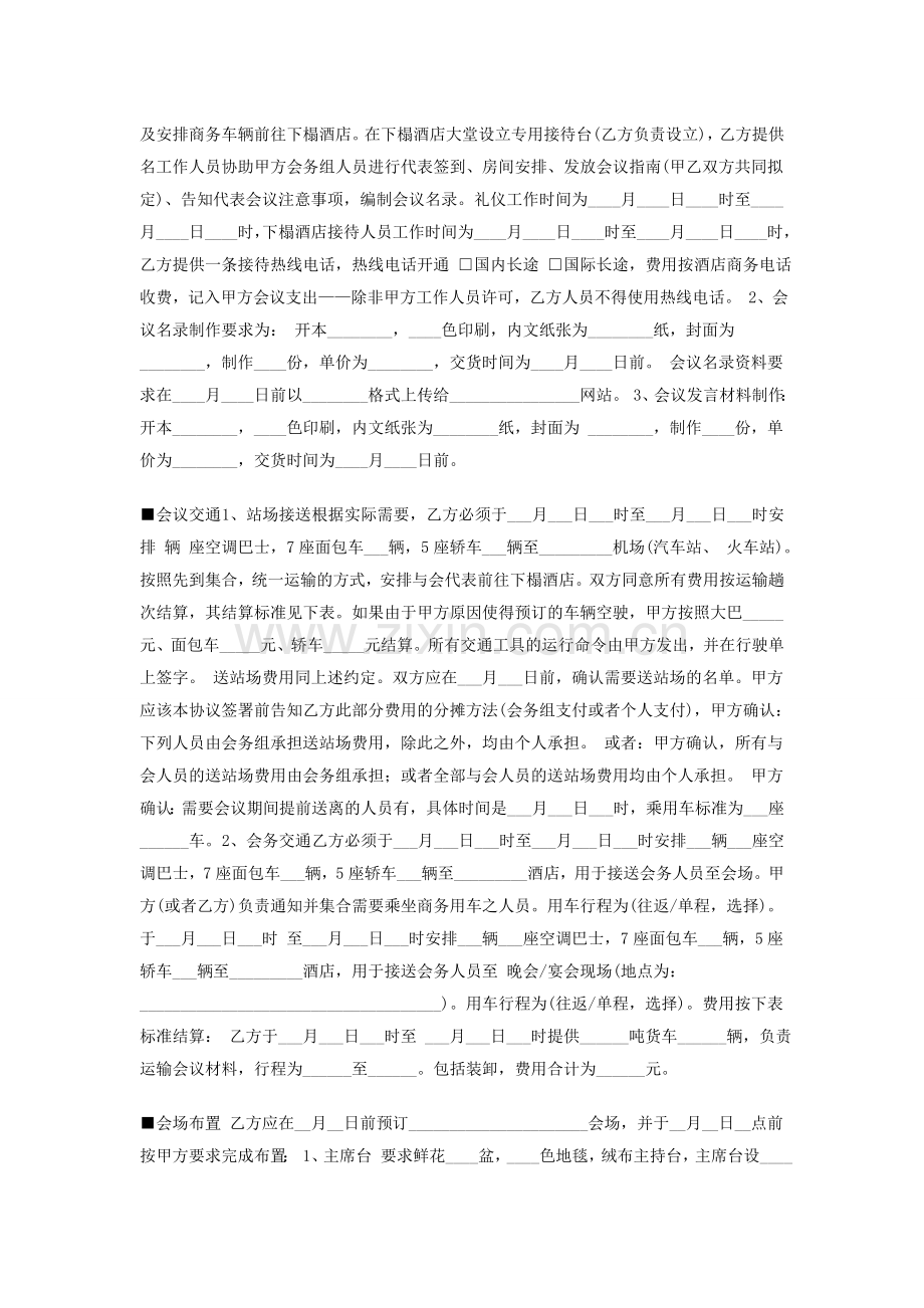 会议承办协议.doc_第2页