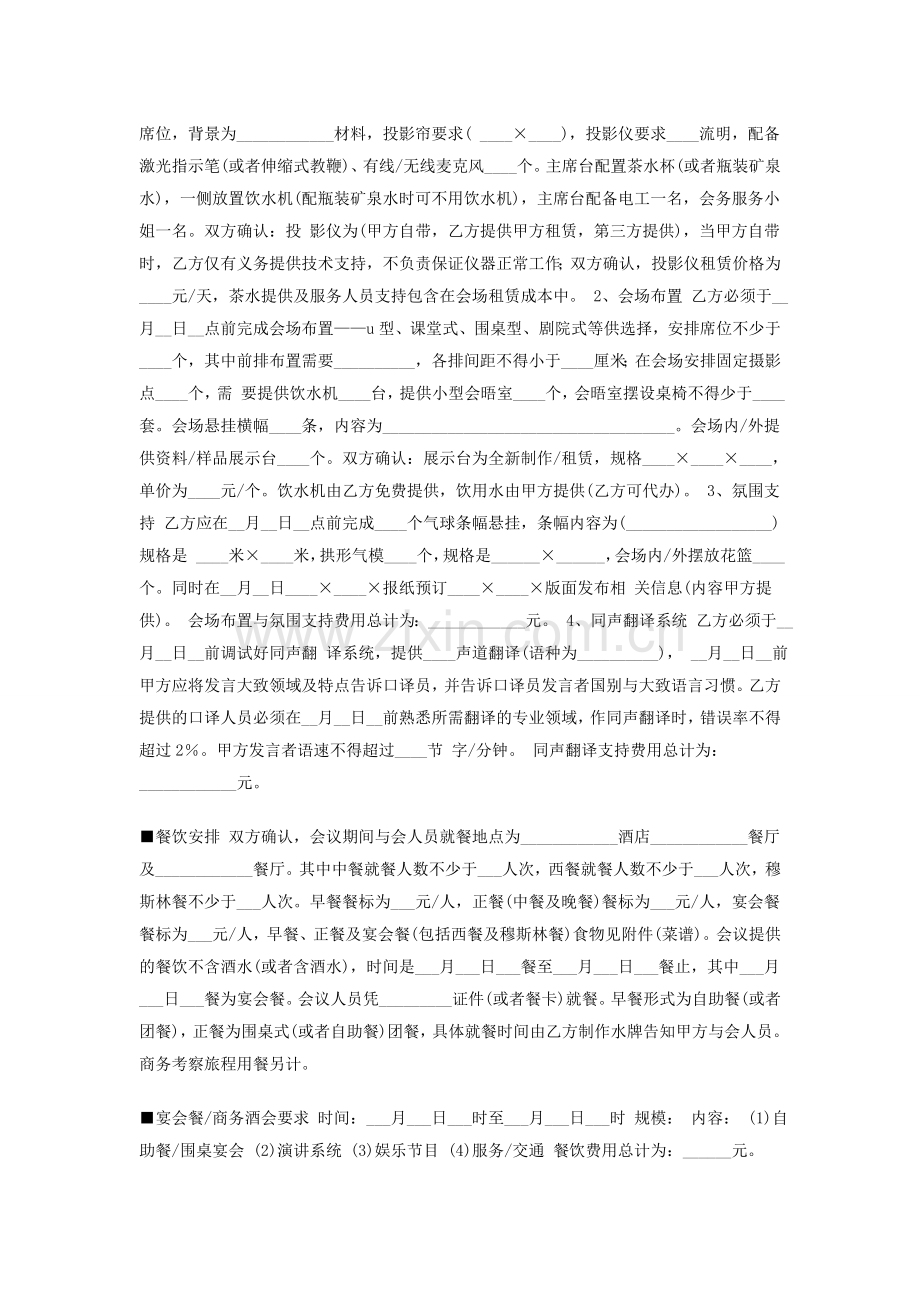 会议承办协议.doc_第3页