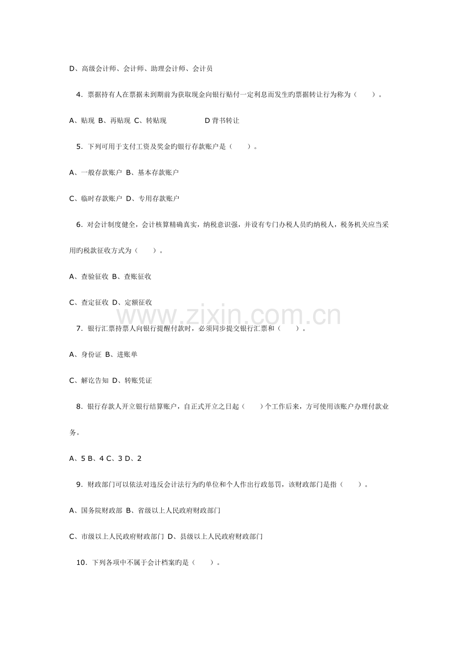 2023年江苏省会计从业资格考试财经法规与职业道德试题及参考答案.doc_第2页