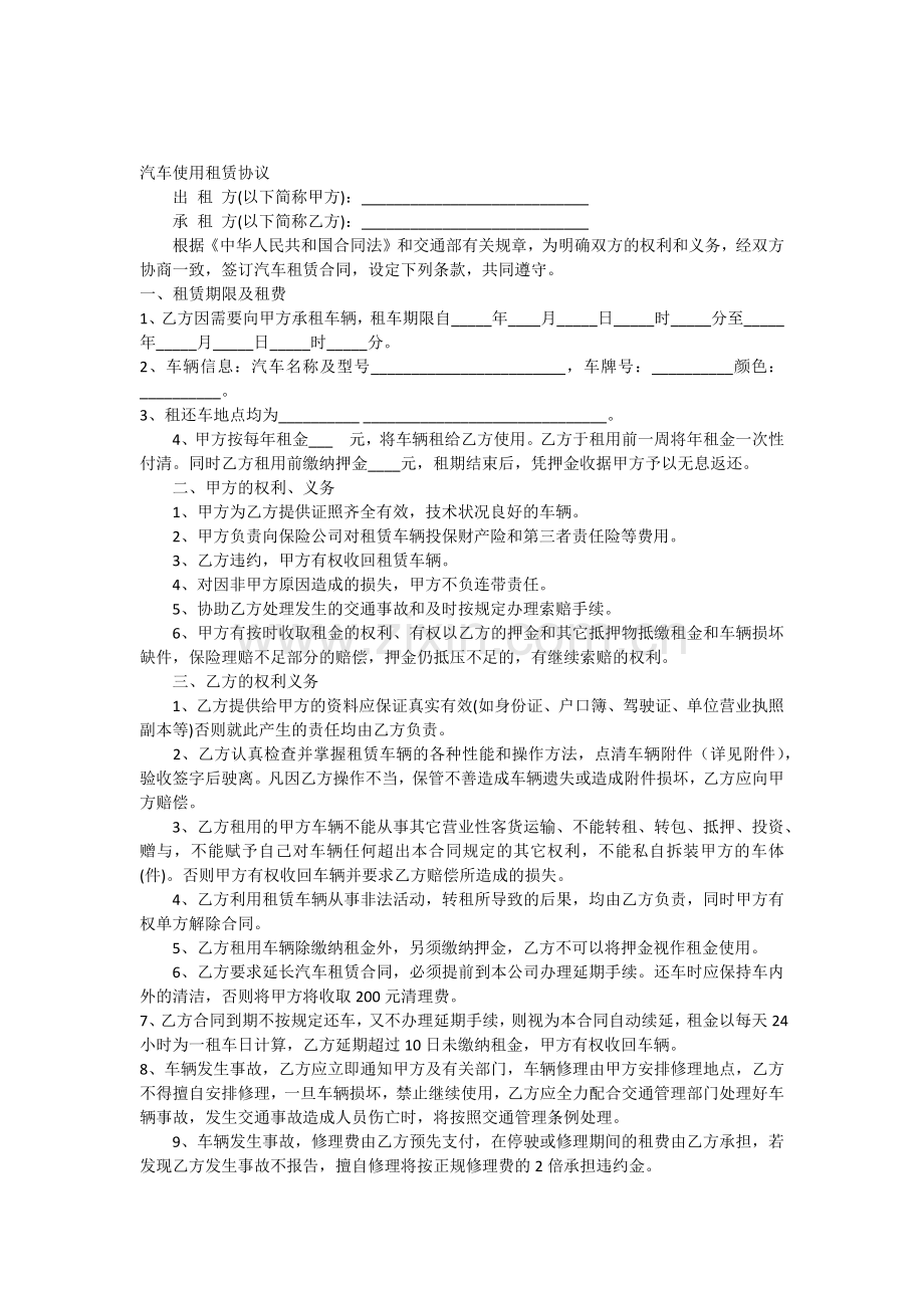 汽车使用租赁合同.docx_第1页