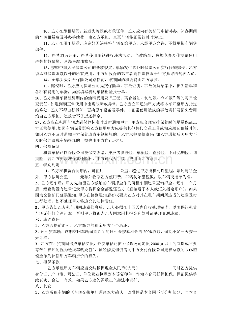 汽车使用租赁合同.docx_第2页