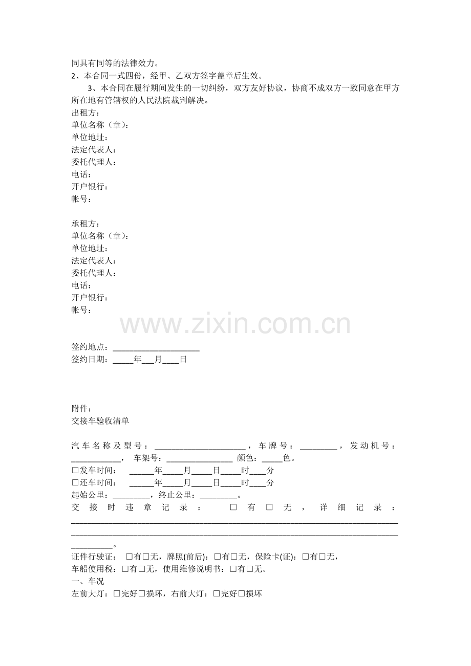 汽车使用租赁合同.docx_第3页