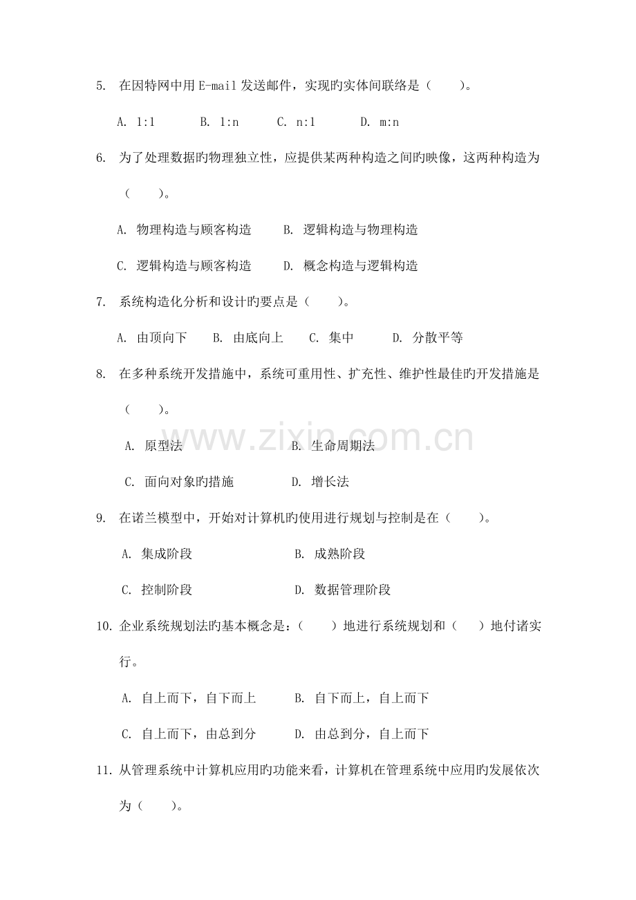 2023年管理信息系统期末考试试题库.doc_第2页