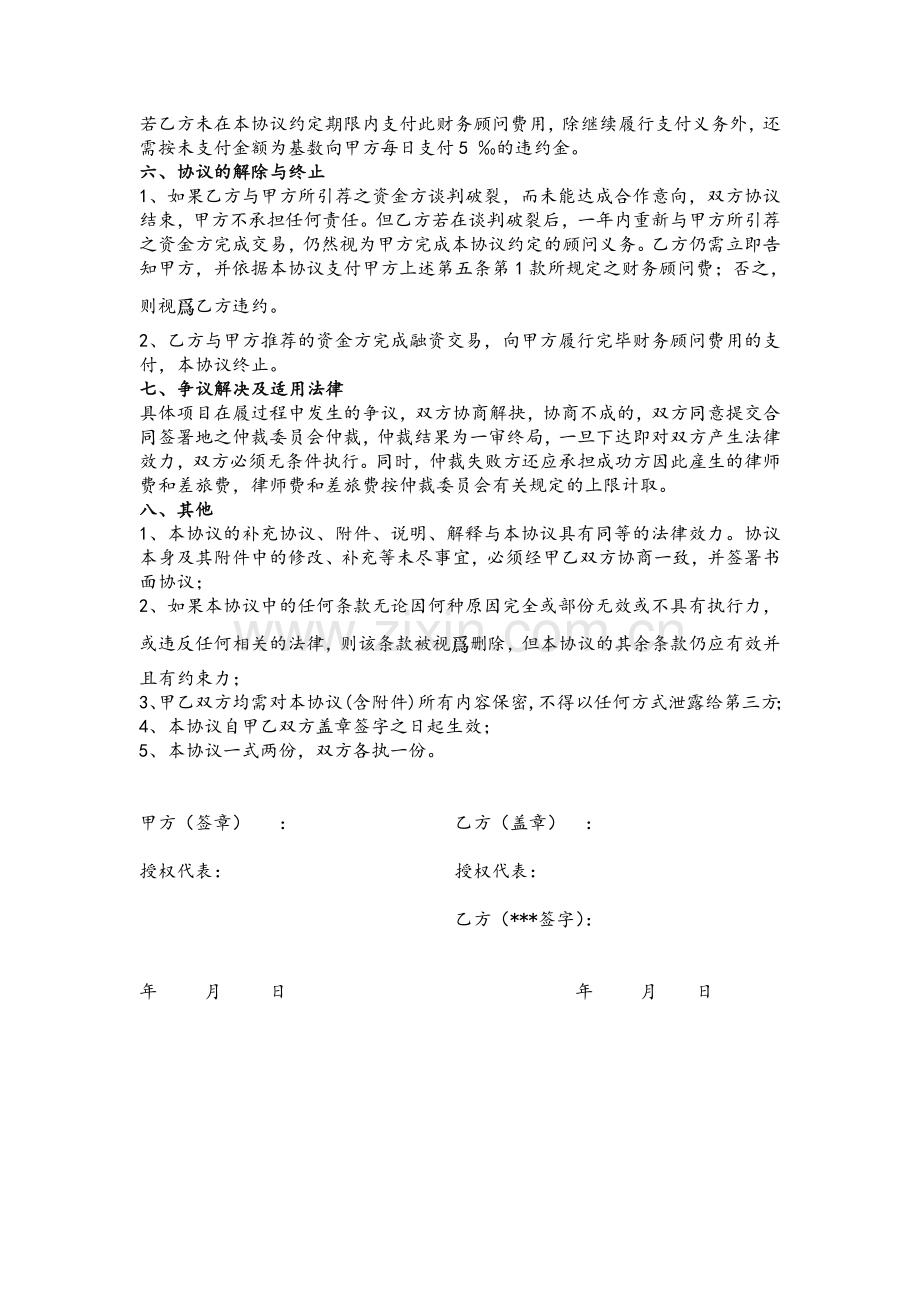 专项财务顾问主协议.doc_第2页