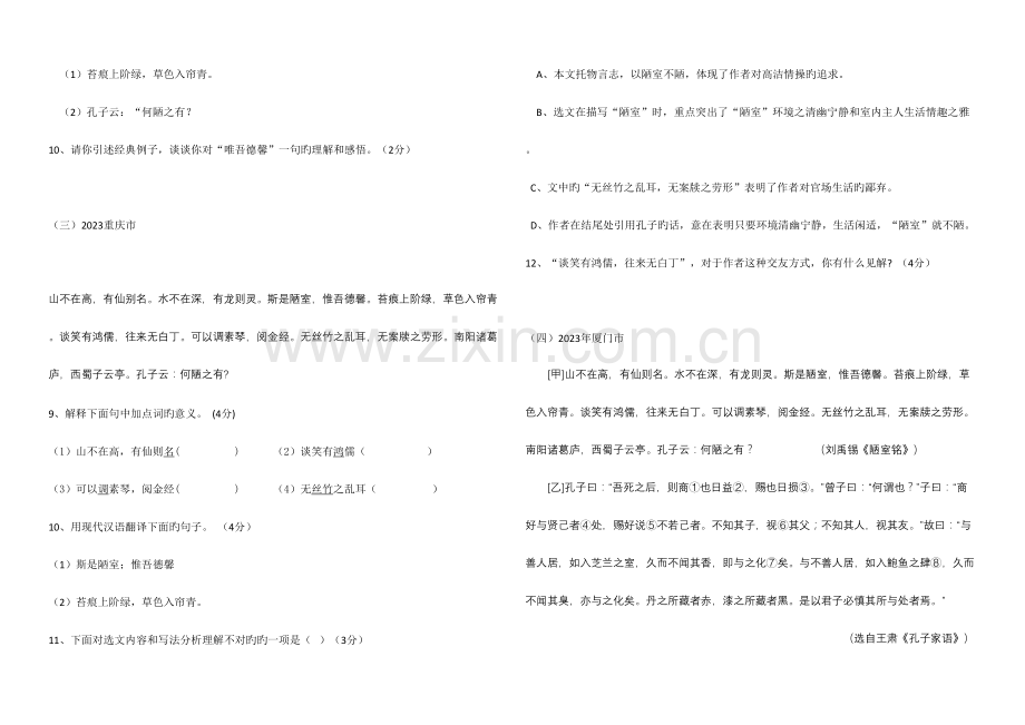 2023年陋室铭和爱莲说中考真题目集锦.doc_第2页