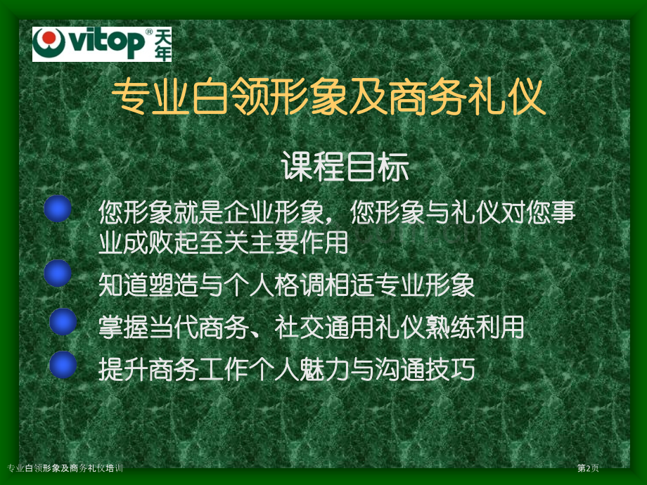 专业白领形象及商务礼仪培训.pptx_第2页