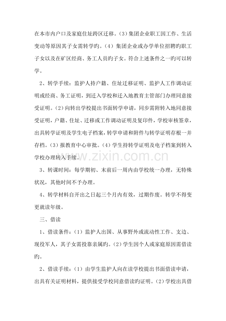 义务教育阶段学籍管理规定.doc_第2页