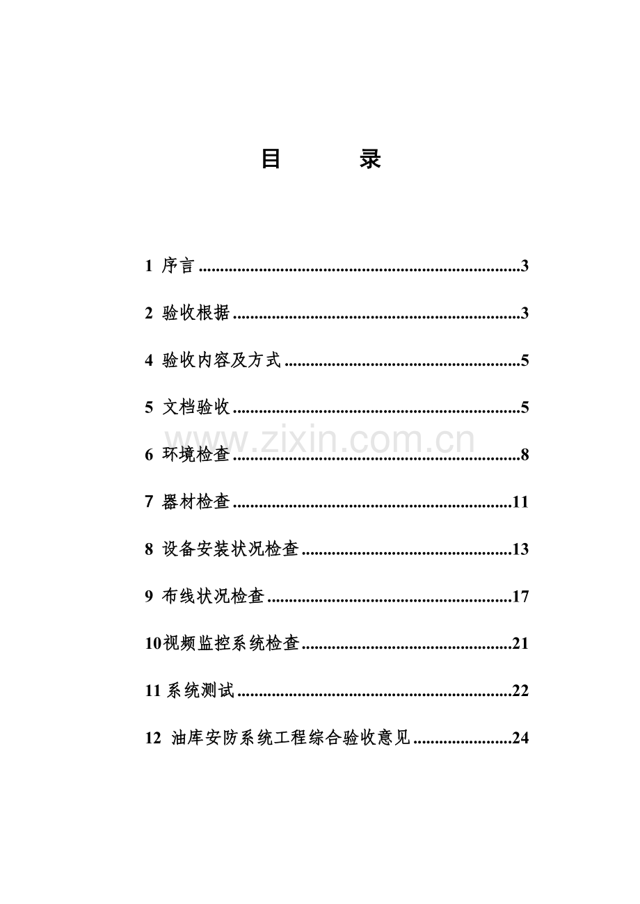 弱电工程验收标准.doc_第3页