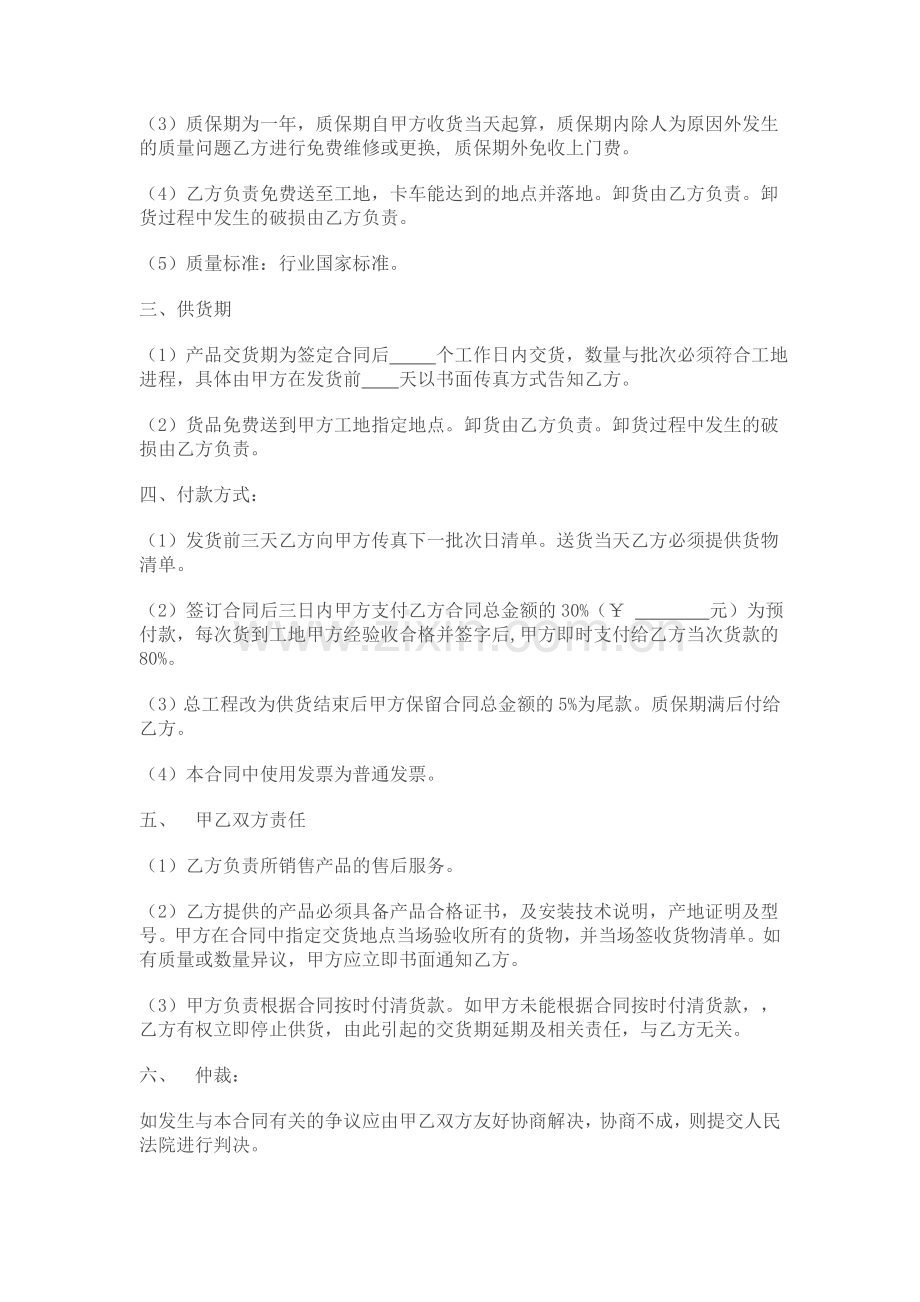 洁具销售合同.doc_第2页