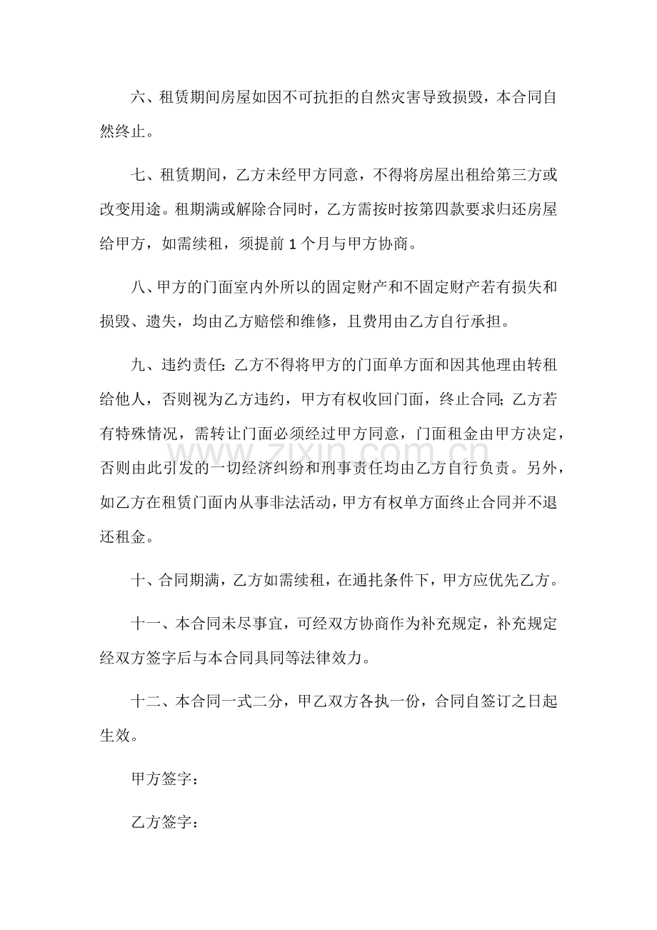 门面使用权租赁合同.docx_第2页