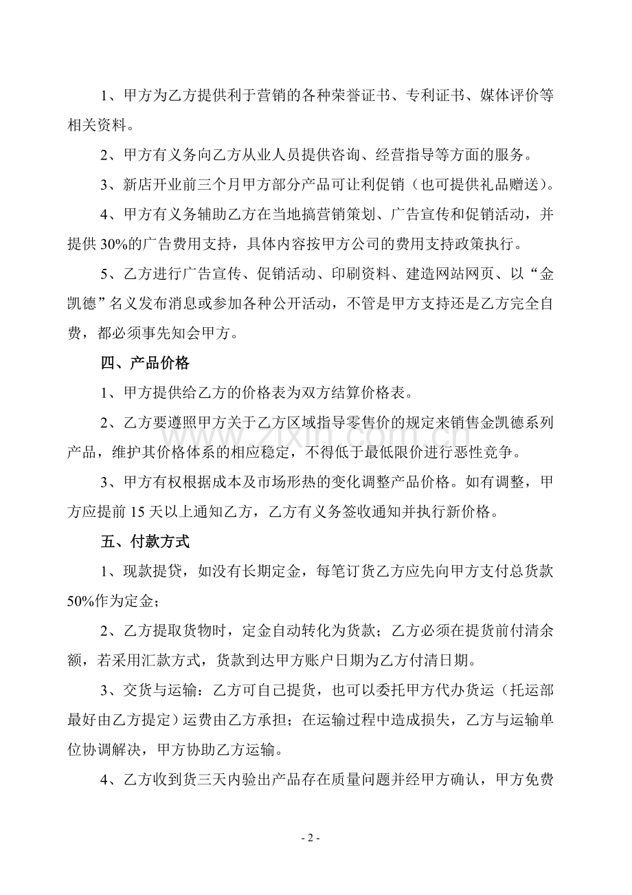 经销商加盟合同.doc_第2页