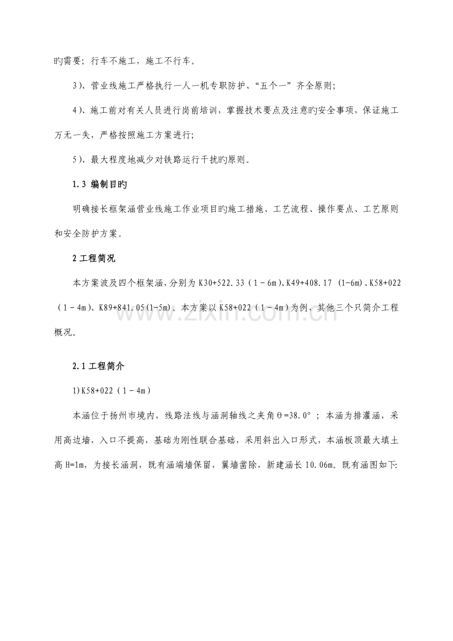 便梁防护接长涵施工方案.doc_第3页