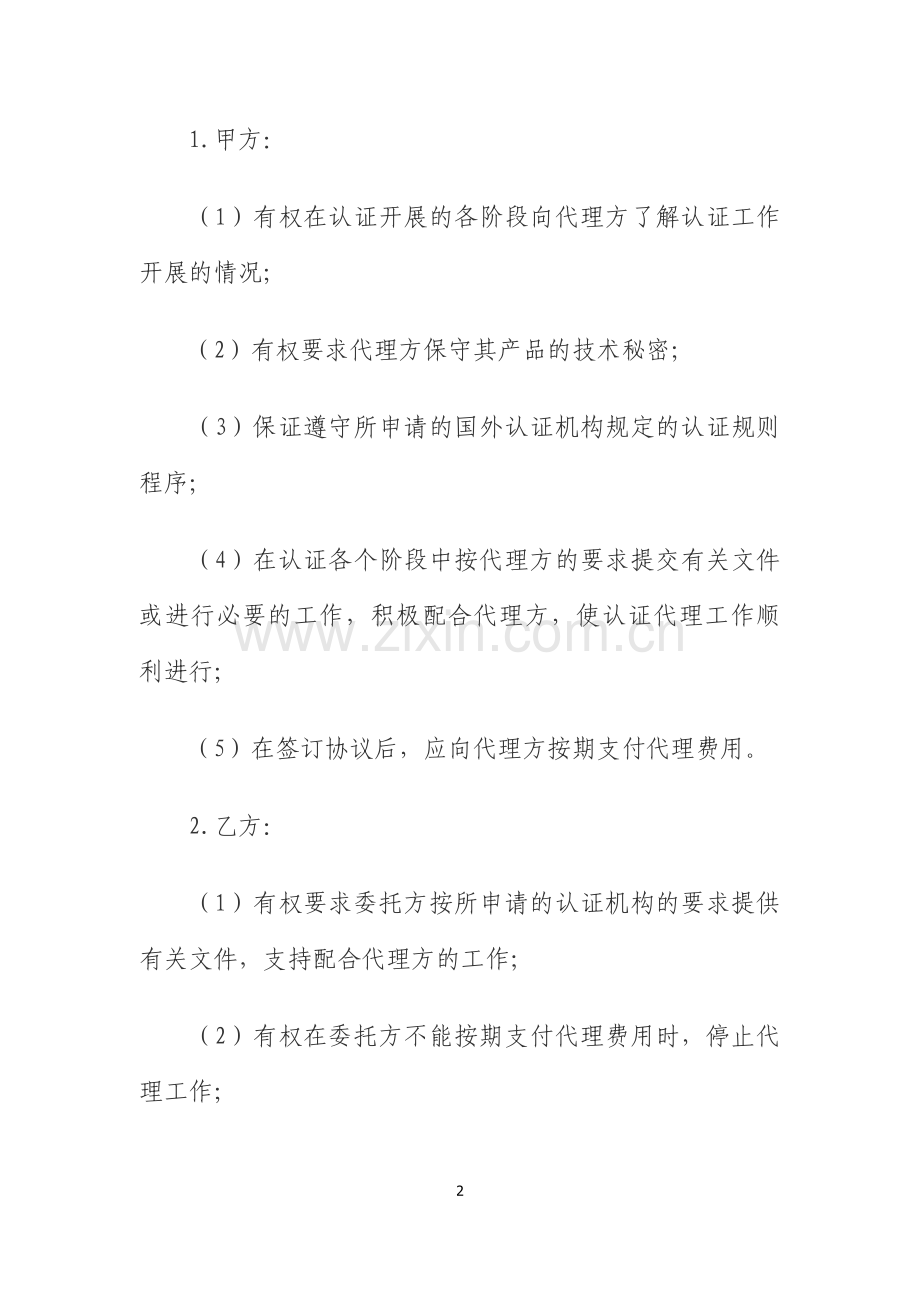 国际认证委托协议书.doc_第2页