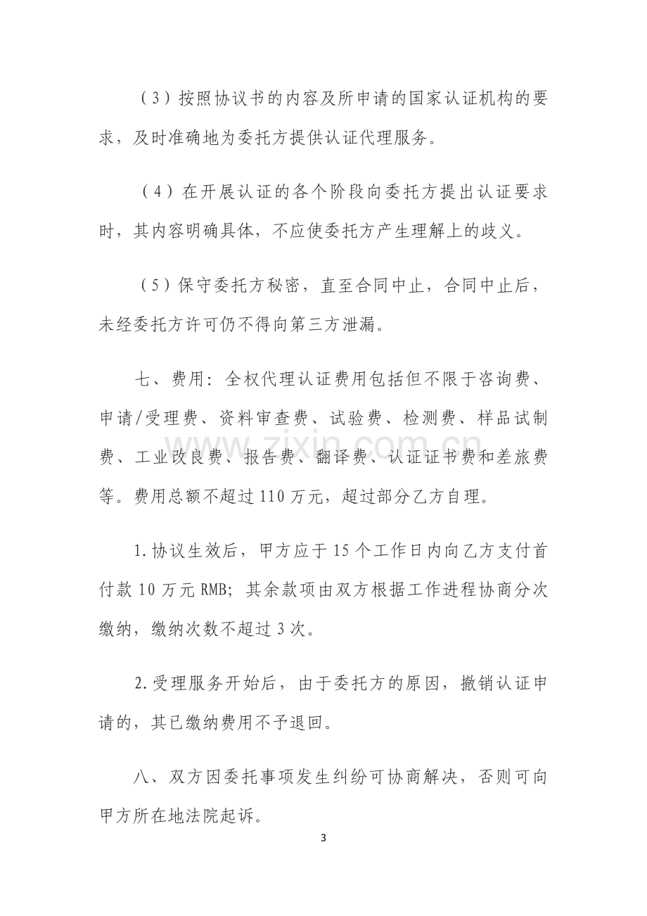 国际认证委托协议书.doc_第3页