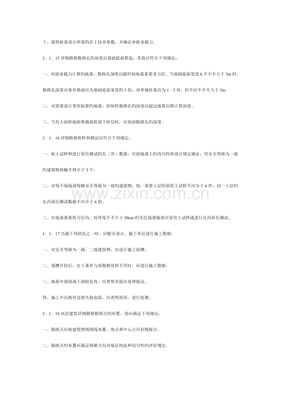 工程建设强制性标准第四篇勘察和地基基础.doc_第2页