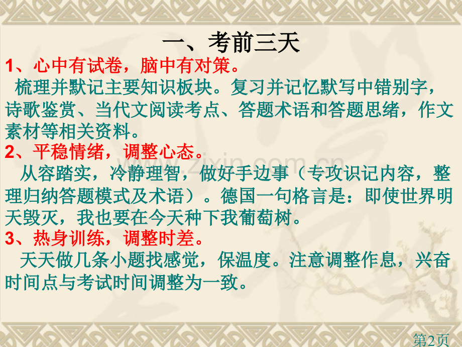 中考语文考前指导最后一讲省名师优质课赛课获奖课件市赛课一等奖课件.ppt_第2页