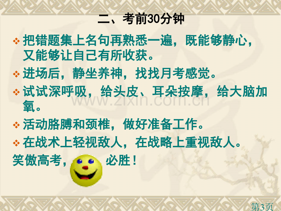 中考语文考前指导最后一讲省名师优质课赛课获奖课件市赛课一等奖课件.ppt_第3页