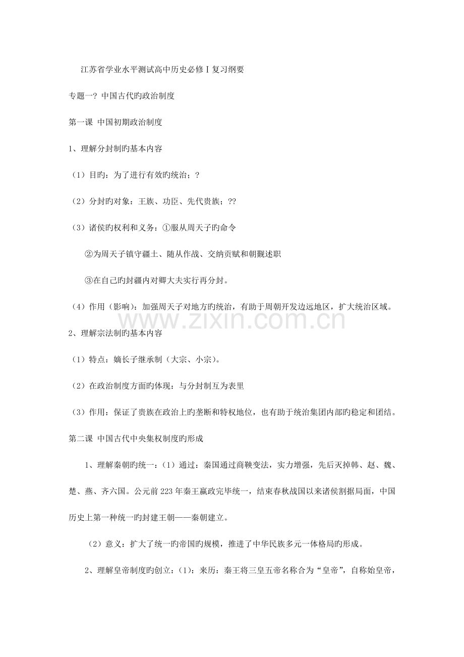 2023年学业水平测试历史.doc_第1页