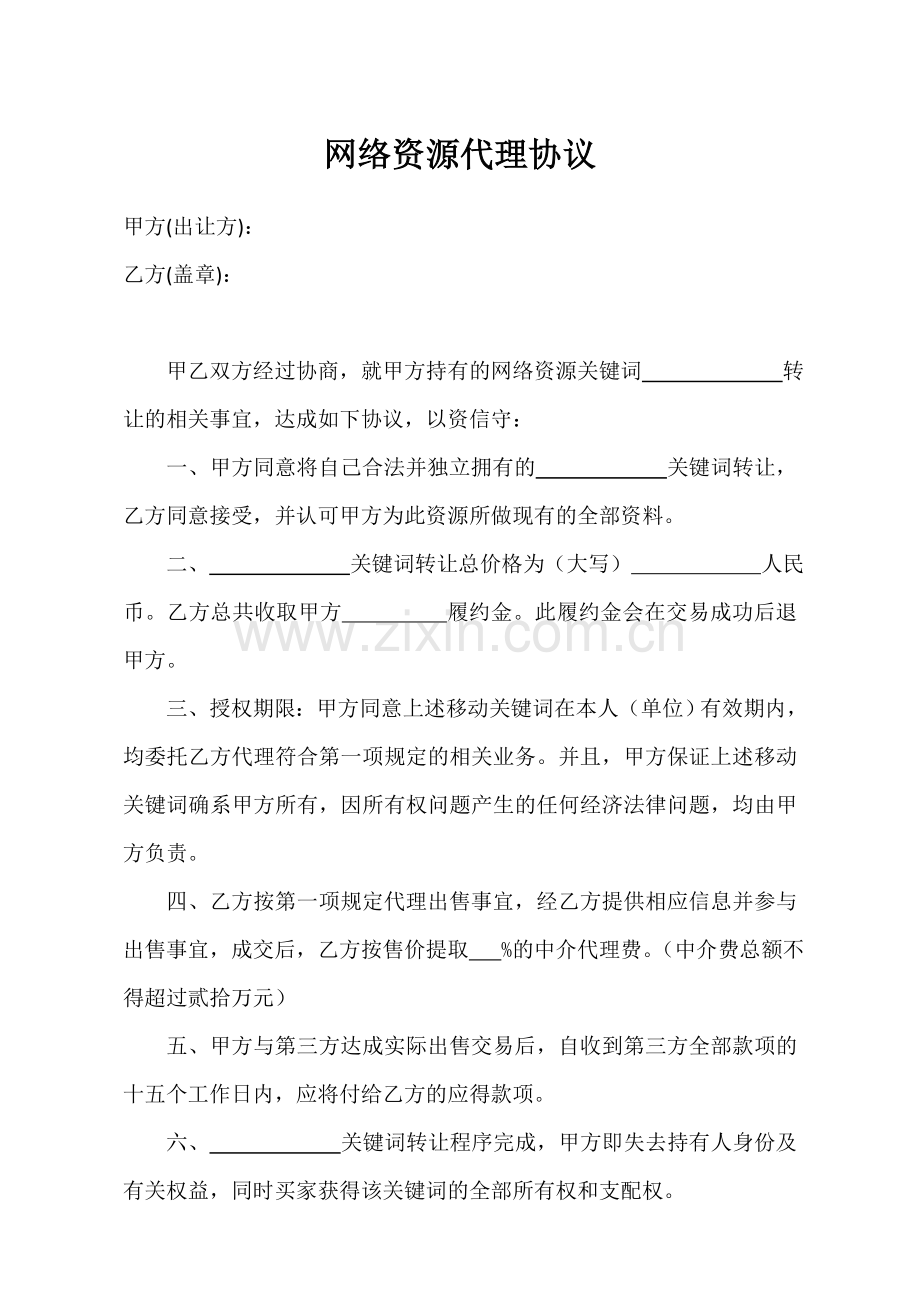 网络资源代理协议.docx_第1页