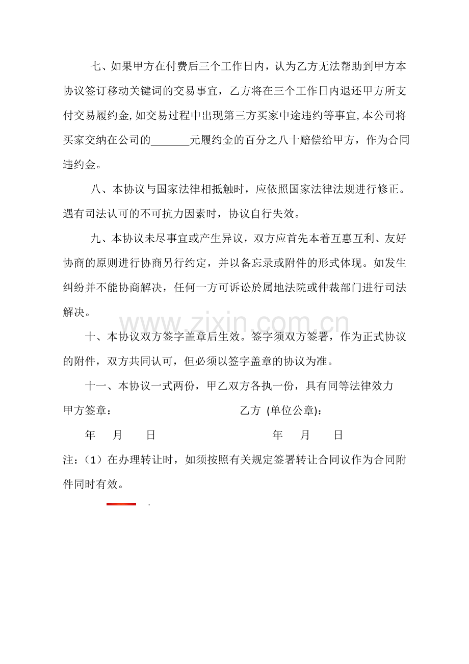 网络资源代理协议.docx_第2页