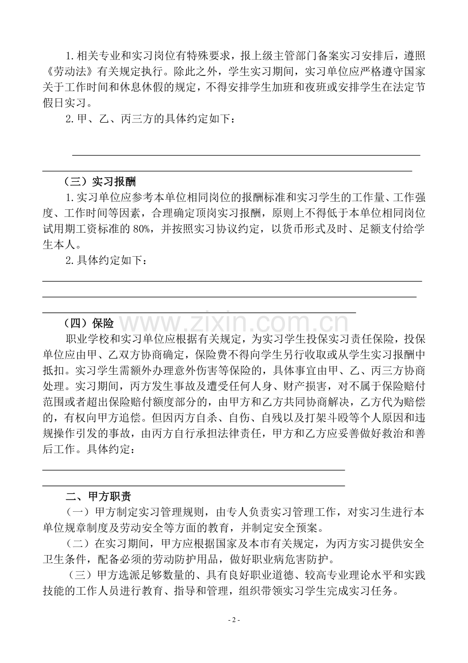 大连市中等职业学校学生实习协议书.docx_第2页