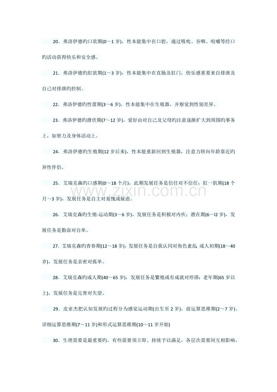 2023年初级护师基础护理学高频考点必背知识点.docx_第3页