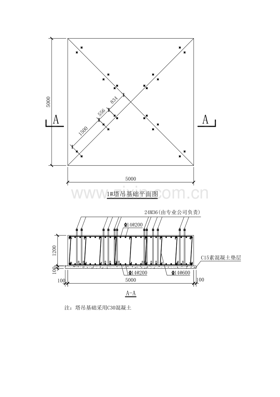 塔吊基础施工及安拆方案.doc_第2页