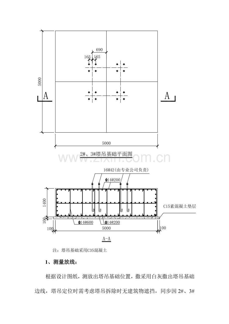 塔吊基础施工及安拆方案.doc_第3页