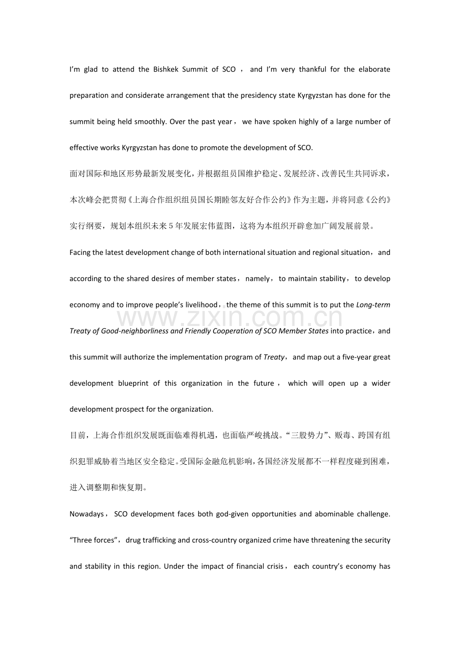 2023年CATTI二级笔译实务练习.docx_第2页