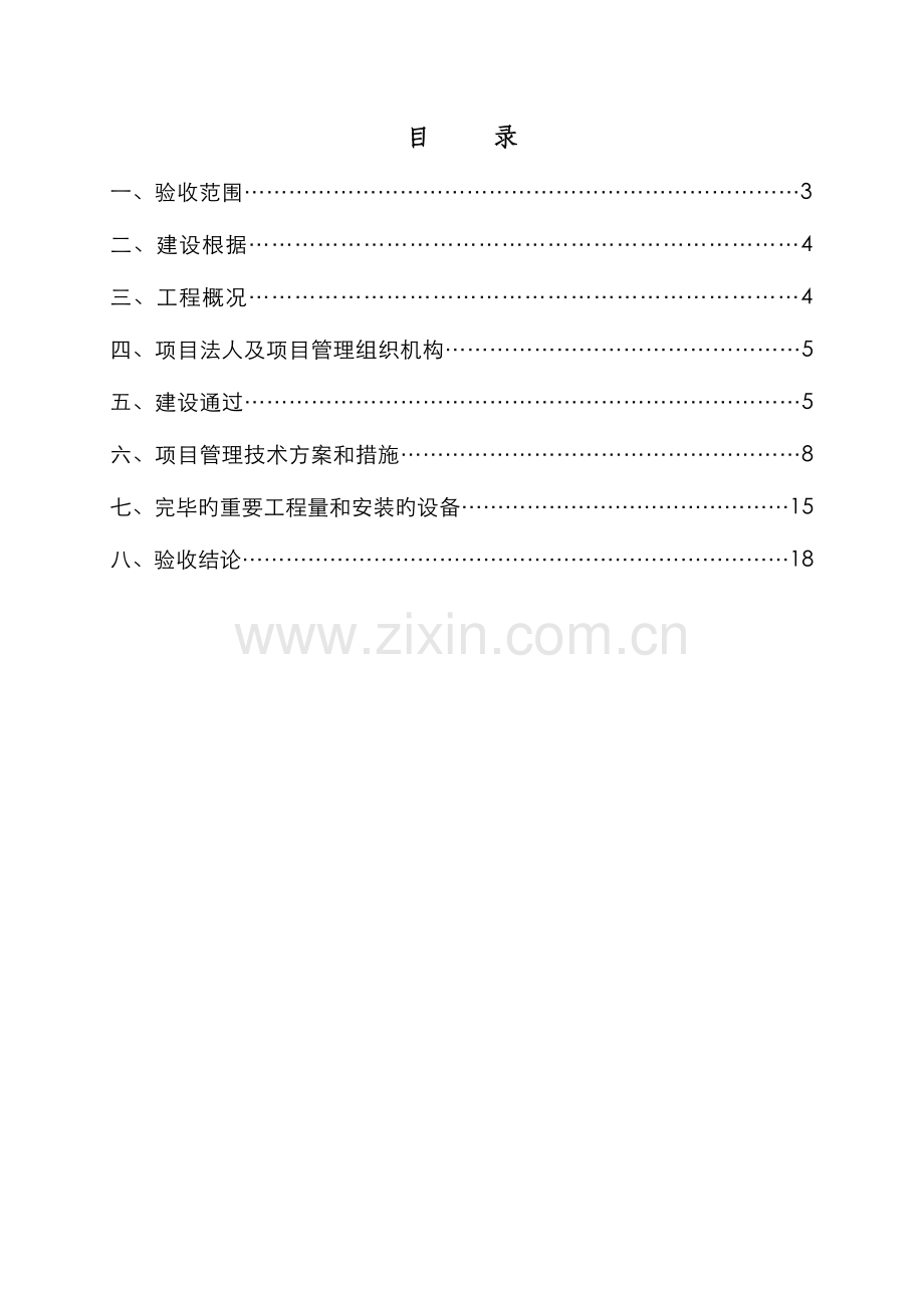 苏中机场竣工验收报告.doc_第2页