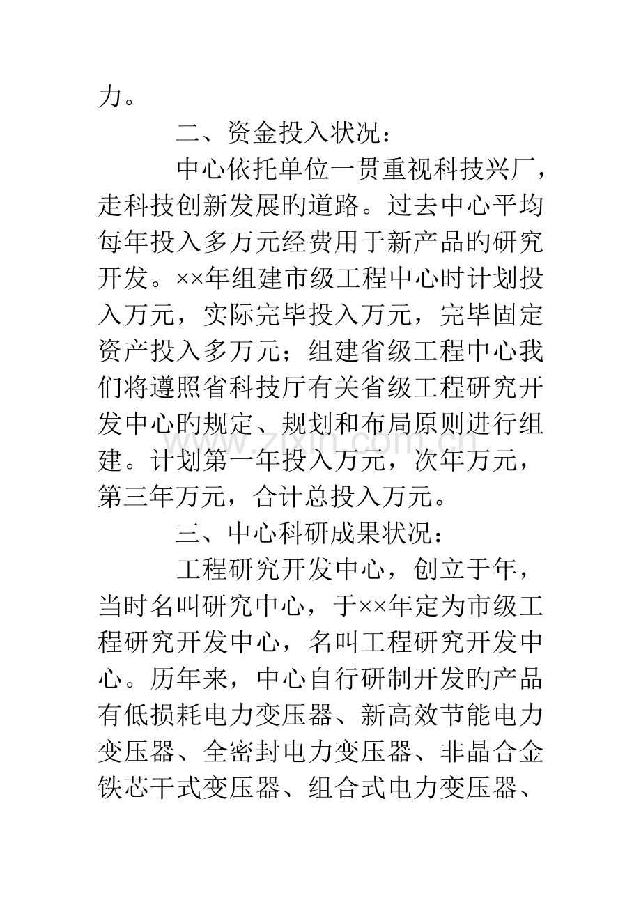 工程技术研究中心总结汇报材料.doc_第2页