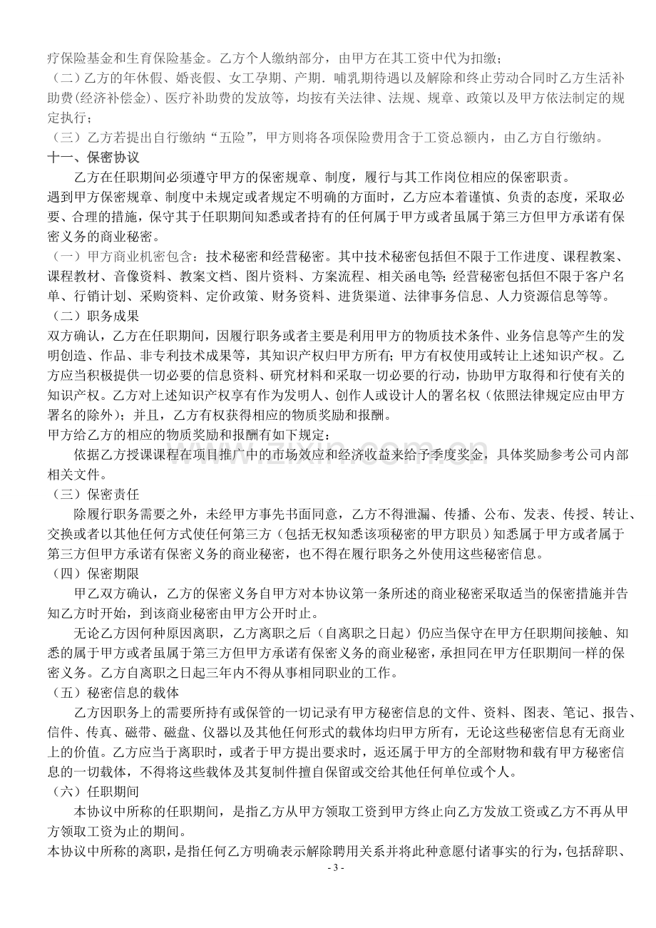 培训师劳动合同.doc_第3页