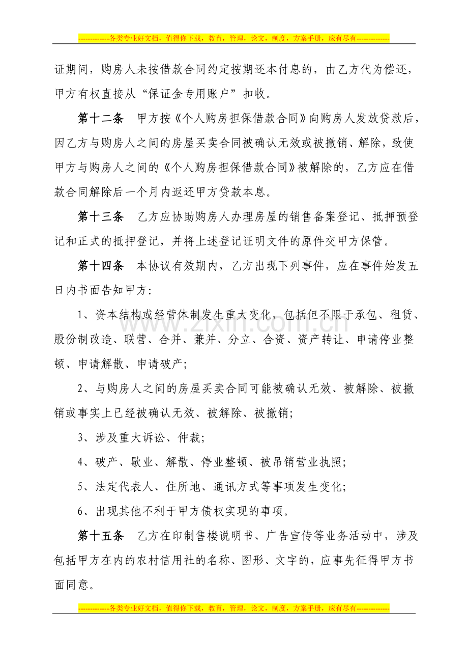 个人购房贷款项目合作协议.doc_第3页