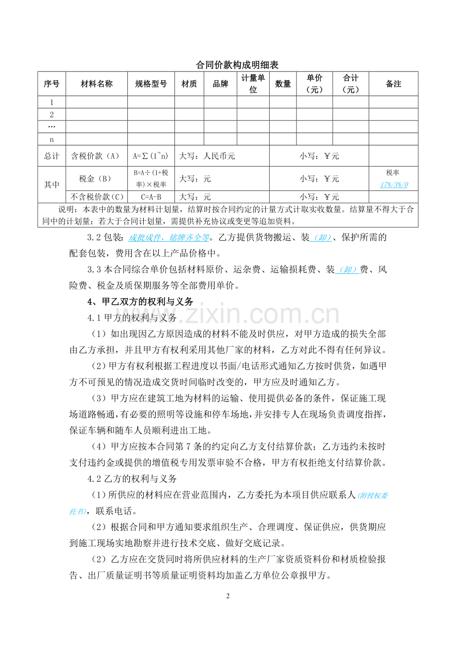 材料采购合同(示范文本).docx_第3页