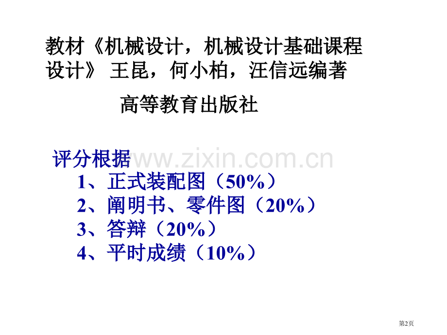 新版课程设计单级省名师优质课赛课获奖课件市赛课百校联赛优质课一等奖课件.pptx_第2页