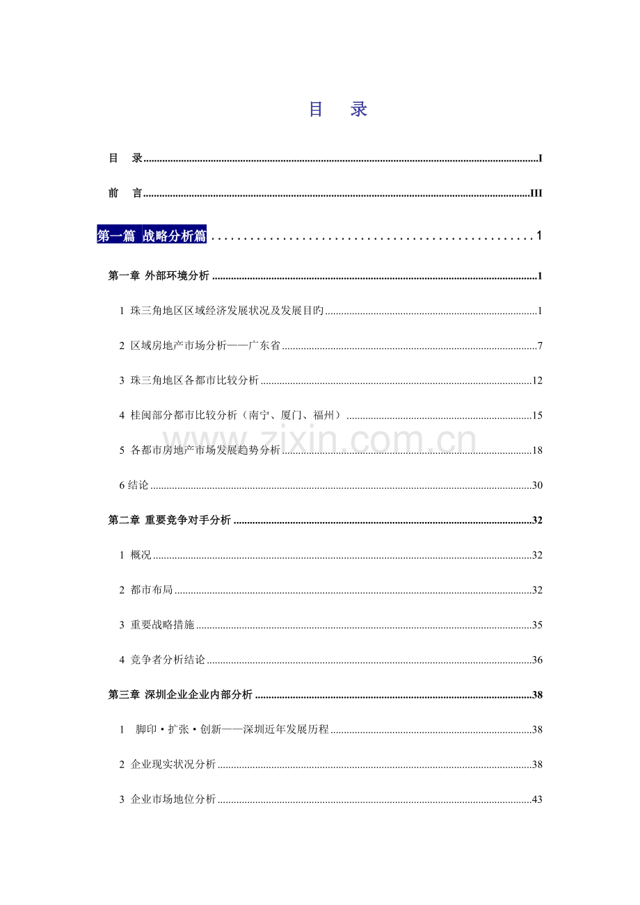 金地集团战略规划.doc_第2页