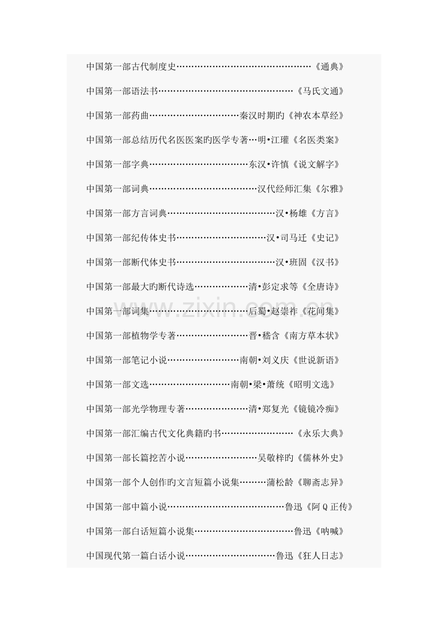 2023年宁波小升初语文百科知识.doc_第3页