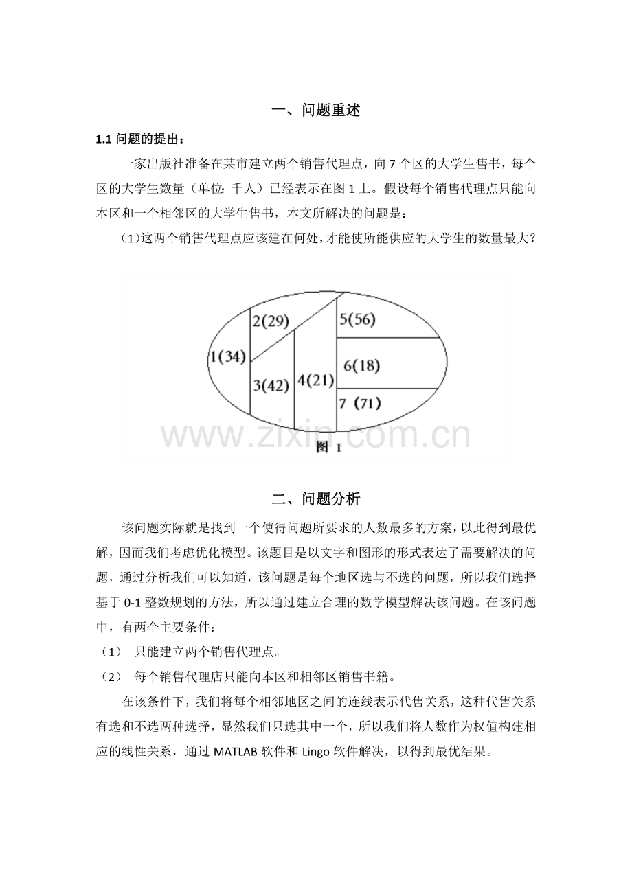 代理销售.docx_第2页