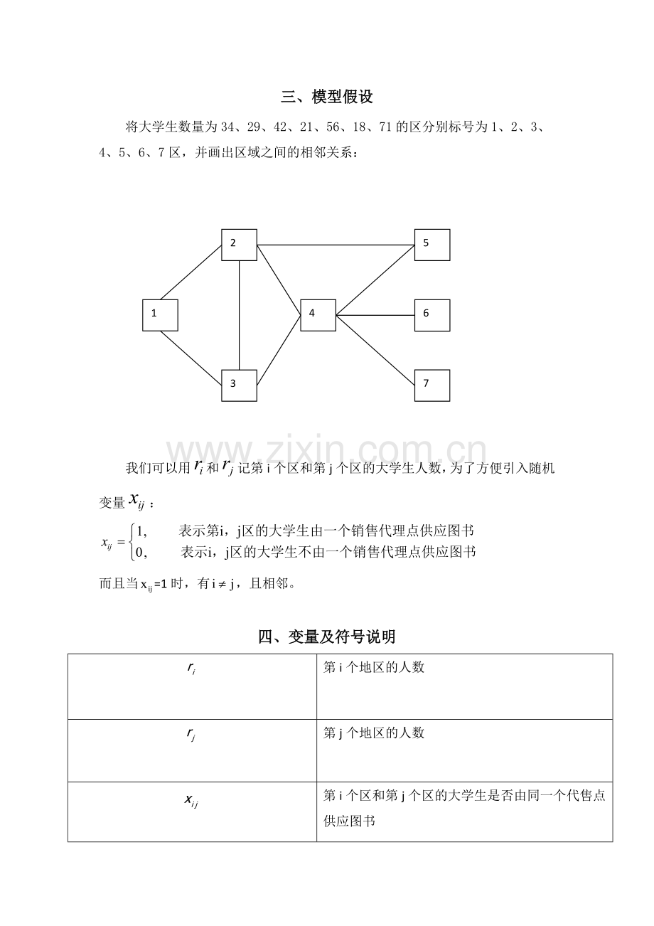 代理销售.docx_第3页