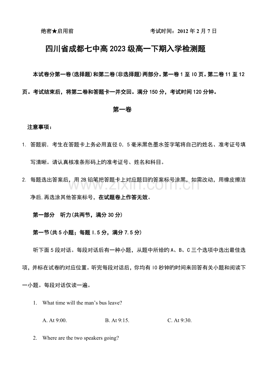 2023年成都七中高高一下英语入学考试试题.doc_第1页